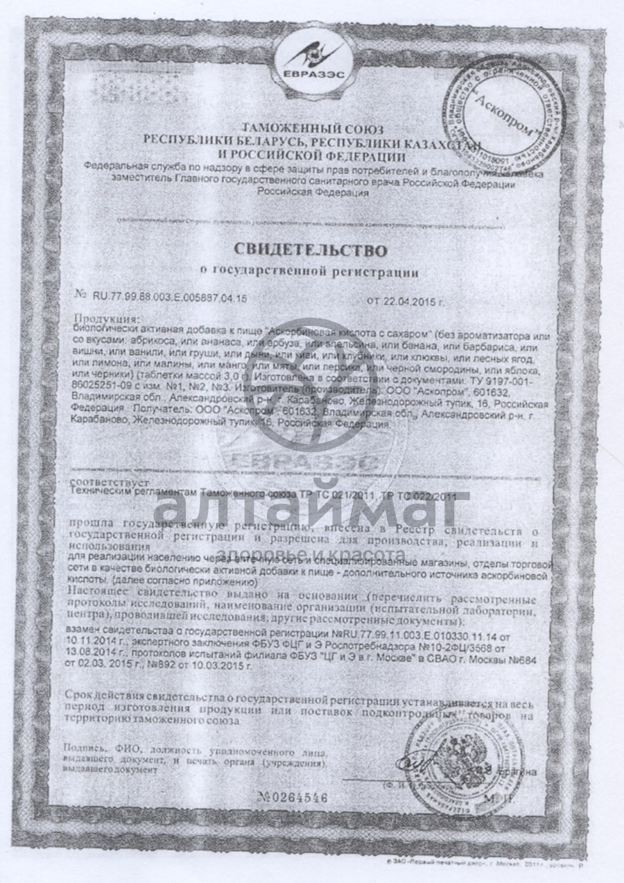 Сертификат на товар Аскорбиновая кислота аскопром №10табл с сахаром Аскорбиновая кислота аскопром №10табл с сахаром сертификат