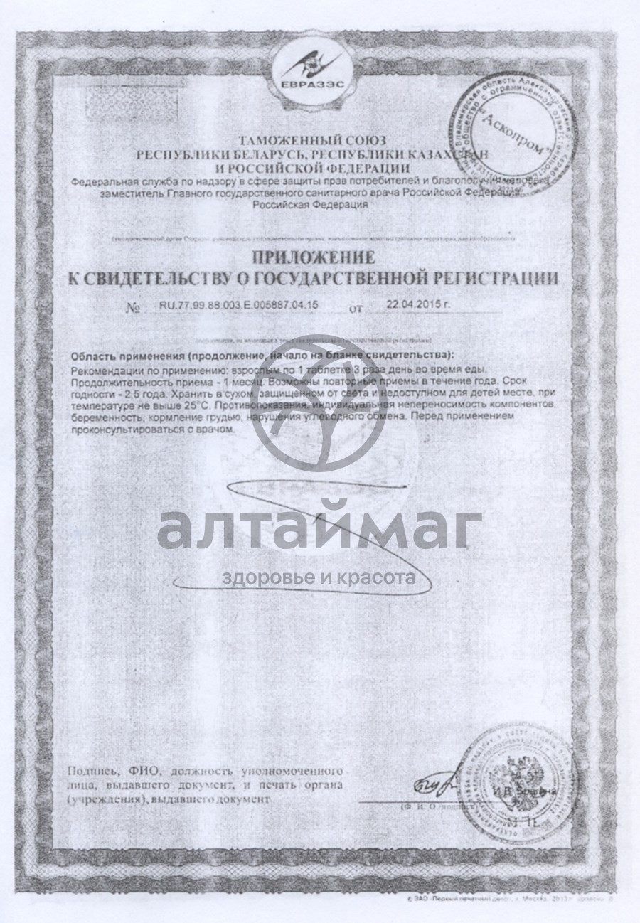 Сертификат на товар Аскорбиновая кислота аскопром №10табл с сахаром Аскорбиновая кислота аскопром №10табл с сахаром сертификат
