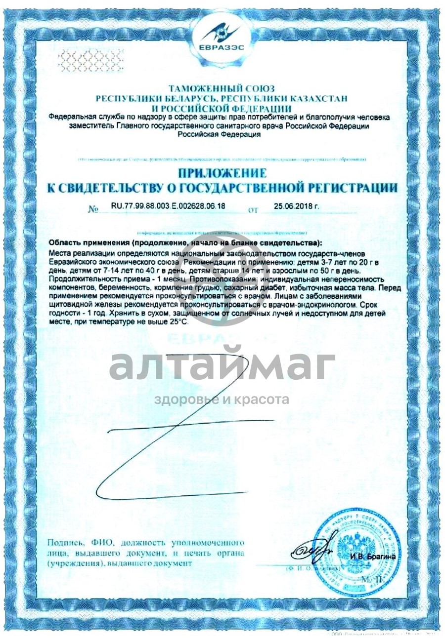 Сертификат на товар Гематоген русский с йодом 40г Гематоген русский с йодом 40г сертификат
