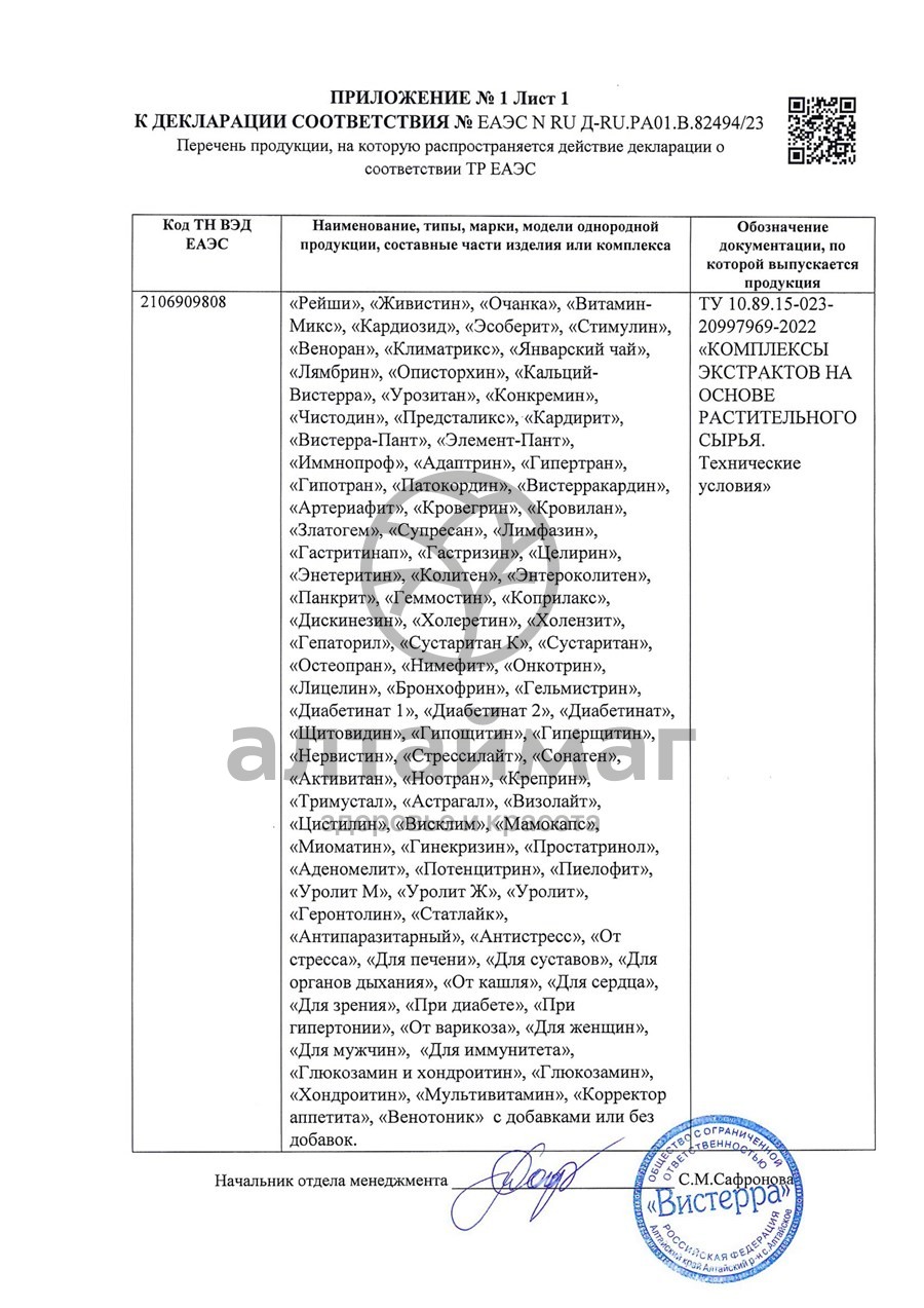 Сертификат на товар Кальций-вистерра Вистерра 120 капсул Кальций-вистерра Вистерра 120 капсул сертификат