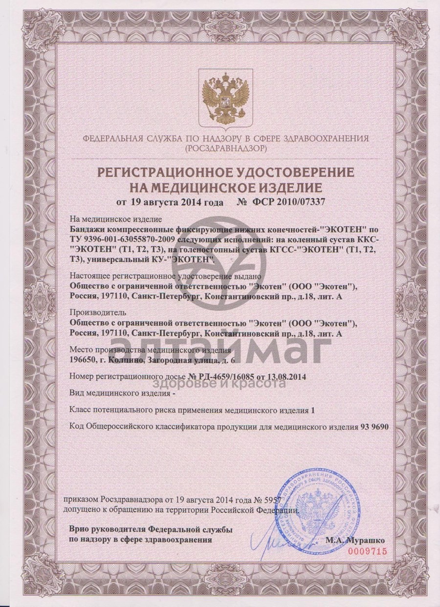 Сертификат на товар Бандаж на коленный сустав KS-E03 эластичный Бандаж на коленный сустав KS-E03 эластичный сертификат