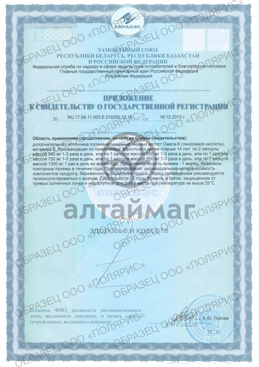 Сертификат на товар Масло Тыквенное БАД Биоконтур 60 капсул Масло Тыквенное БАД Биоконтур 60 капсул сертификат