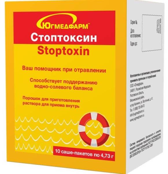 Стоптоксин stoptoxin Югмедфарм 4,73г фотография